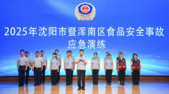 <b>2025年沈阳市暨浑南区食物平安变乱结合应急练习</b>