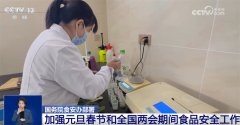 守护“舌尖平安”！国度摆设加强除夕春节和全